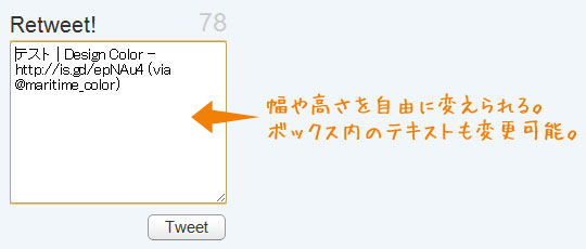 10 カスタムツイートボックス