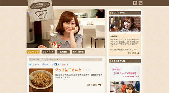 本谷亜紀のゆるっとラーメンブログ