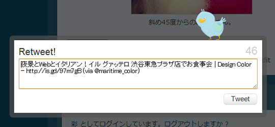 6 リツイート画面