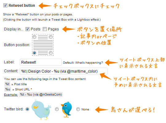 7 リツイートボタン設定