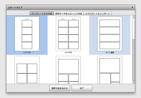 漫画クリエイター