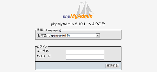 phpMyAdminログイン画面