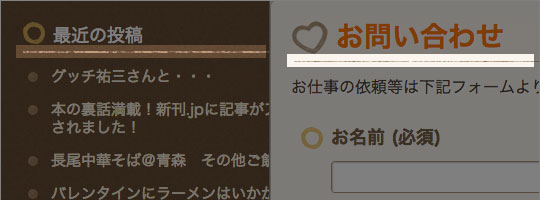手描き風の線
