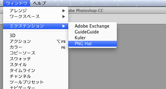 Photoshopで「PNG Hat」を使用