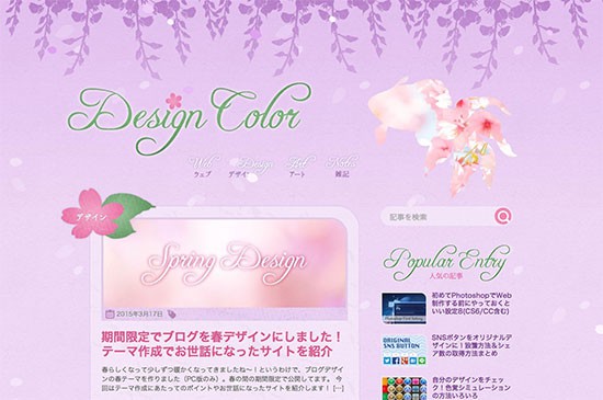 Design Color 春デザイン
