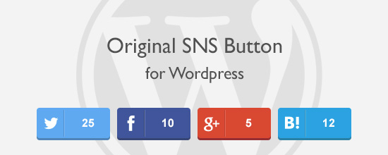 Wordpressにシェア数つきオリジナルSNSボタンを実装しよう！取得から表示までの流れを紹介