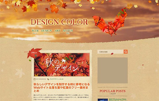 秋らしいデザインを制作する時に参考になるwebサイト 紅葉や落ち葉のフリー素材まとめ Design Color