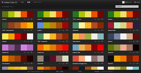 Adobe Color CC-「autumn」検索結果