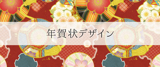 そろそろ年賀状デザイン作らなきゃ！正月・和風のフリー素材まとめ17