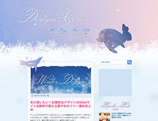 冬に使いたい 幻想的なデザインのwebサイト 無料で使える雪や氷のフリー素材まとめ Design Color