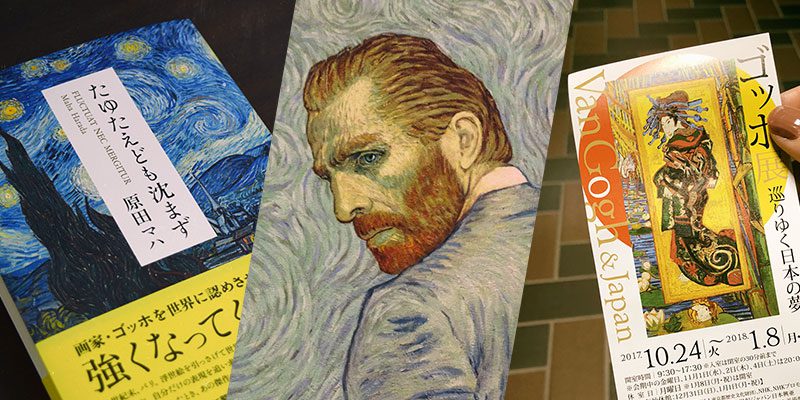 ゴッホを取り上げた映画・小説・展示会が続々公開!それぞれの特徴や見どころを紹介