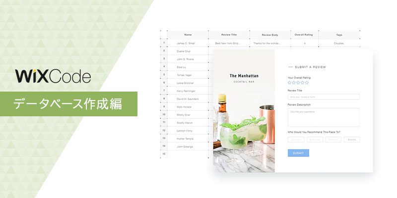 無料で大規模Webサイトが作れる!Wixの新機能「Wix Code」を紹介 【データベース作成編】