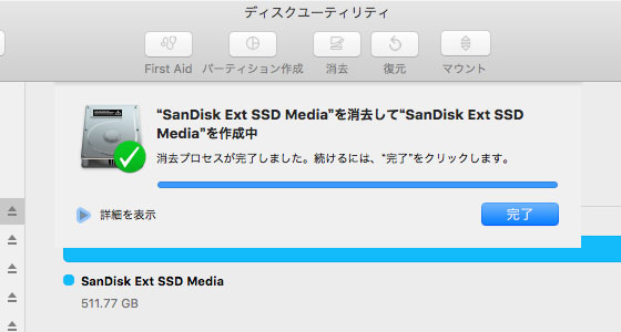 「ディスクユーティリティ」でSSDをフォーマット