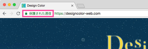 自分のサイトのSSLが再発行の対象かどうか確認する方法（Chrome）